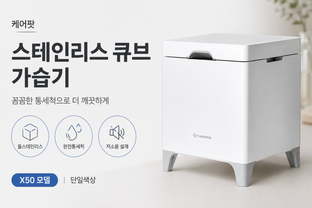 케어팟 스테인리스 큐브 가습기 X50 4.2L 복합식 제품 이미지