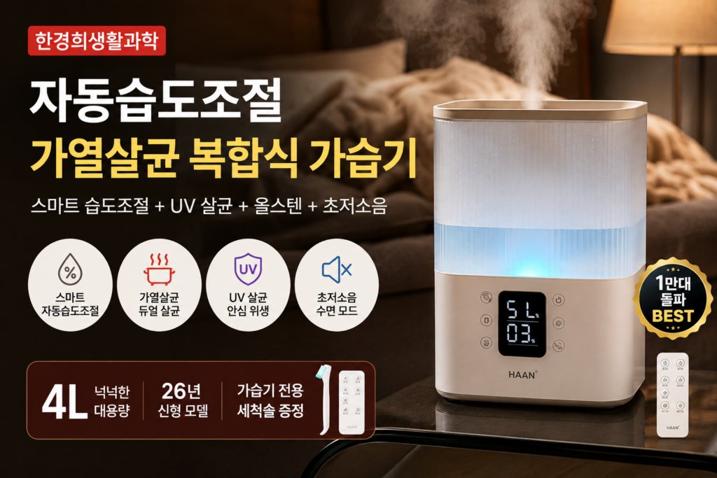 한경희 자동습도조절 가열살균 복합식 가습기 4L 올스텐 제품 이미지