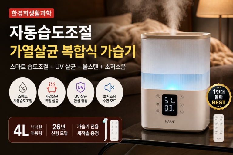 한경희 자동습도조절 가열살균 복합식 가습기 4L 올스텐