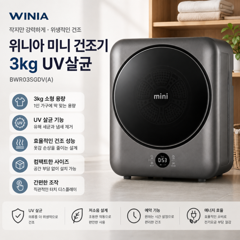 위니아 미니 건조기 BWR03SGDV(A) 3kg UV살균 소형 의류건조기