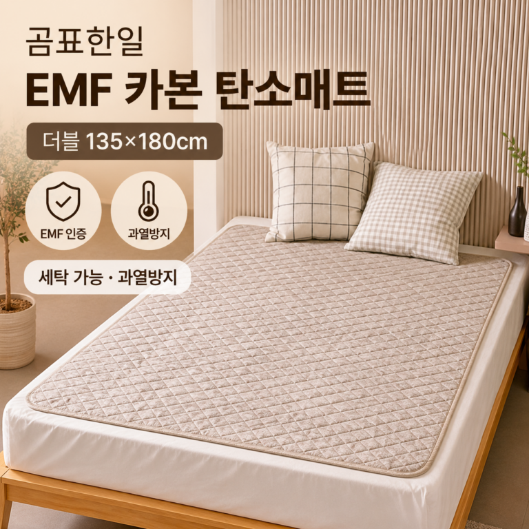 곰표한일 EMF 카본 탄소매트 MSP-Y170ND 더블 135×180cm 베이지그레이