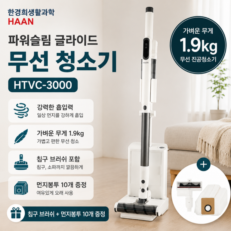 한경희생활과학 파워슬림 글라이드 무선청소기 HTVC-3000 1.9kg 침구브러쉬 구성