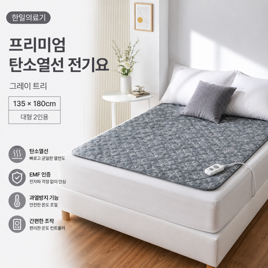2026년형 한일의료기 탄소열선 전기요 원적외선 프리미엄 그레이 트리 135×180cm 제품 이미지
