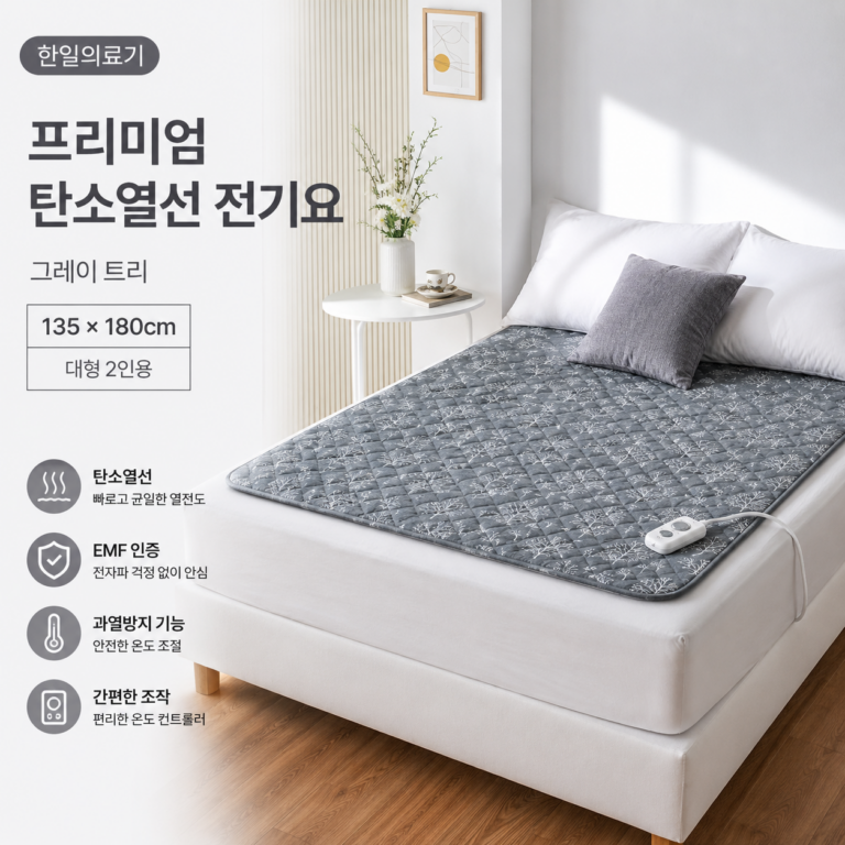 2026년형 한일의료기 탄소열선 전기요 원적외선 프리미엄 그레이 트리 135×180cm