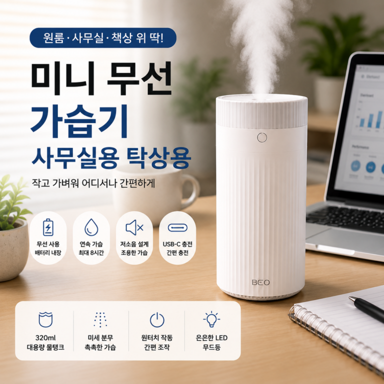 BEO 프리미엄 미니 무선 가습기 사무실 탁상용 모던화이트