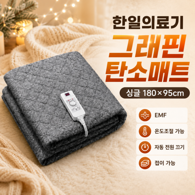27년형 한일의료기 6세대 그래핀 탄소매트 전기요 전자파 안심 전기장판