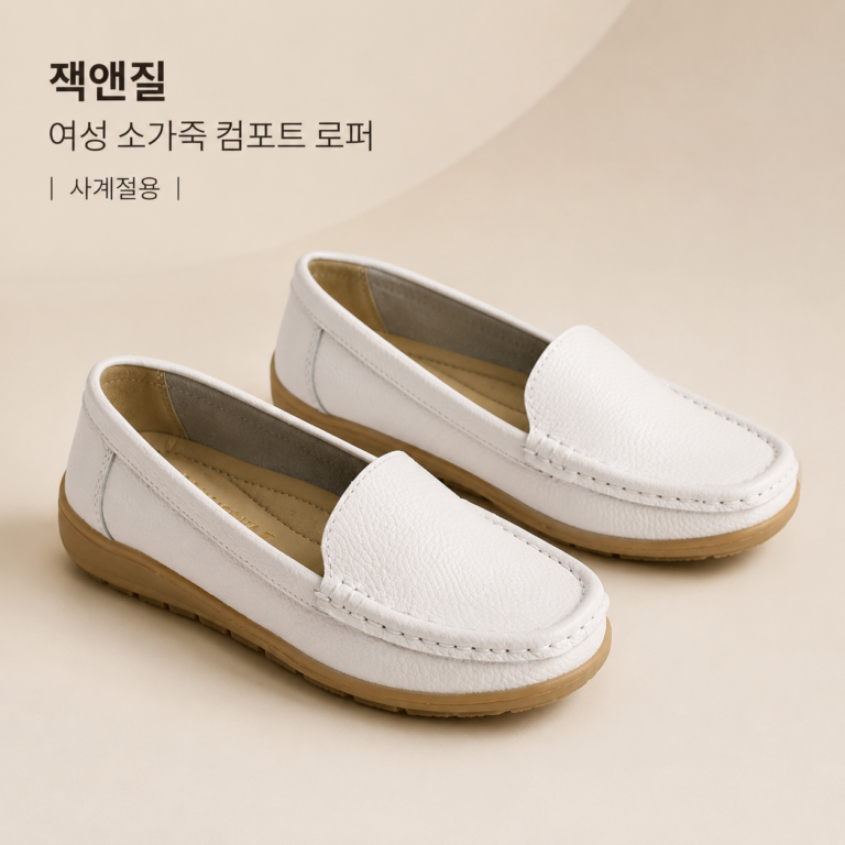 잭앤질 여성 컴포트 로퍼 JA1186, 사계절 신는 화이트 소가죽 단화