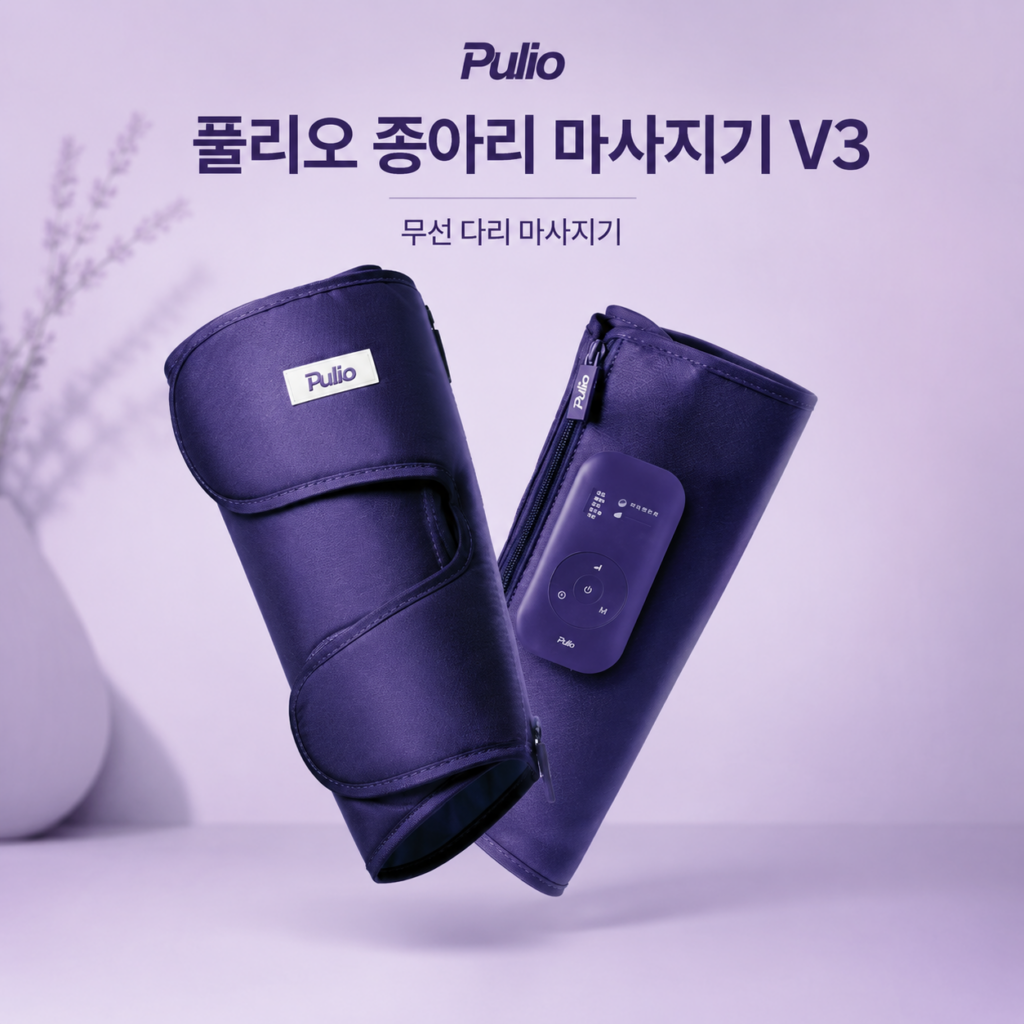풀리오 종아리 마사지기 V3 무선 다리 마사지기 제품 이미지