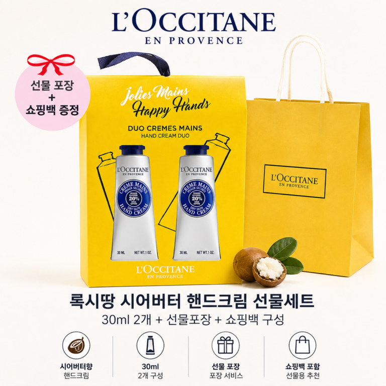 록시땅 시어버터 핸드크림 선물세트 GIFT PACK 30ml 2개 선물포장 쇼핑백 구성
