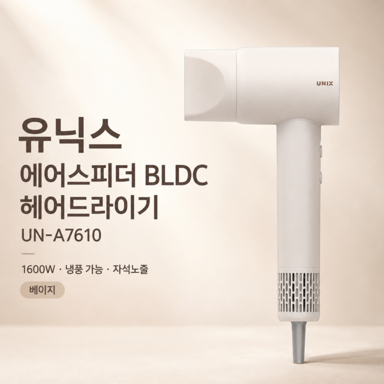 유닉스 에어스피더 BLDC 헤어드라이기 1600W 냉온풍 자석노즐 UN-A7610