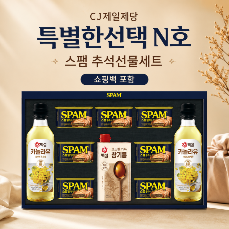 CJ제일제당 특별한선택 N호 스팸 추석선물세트 쇼핑백 포함