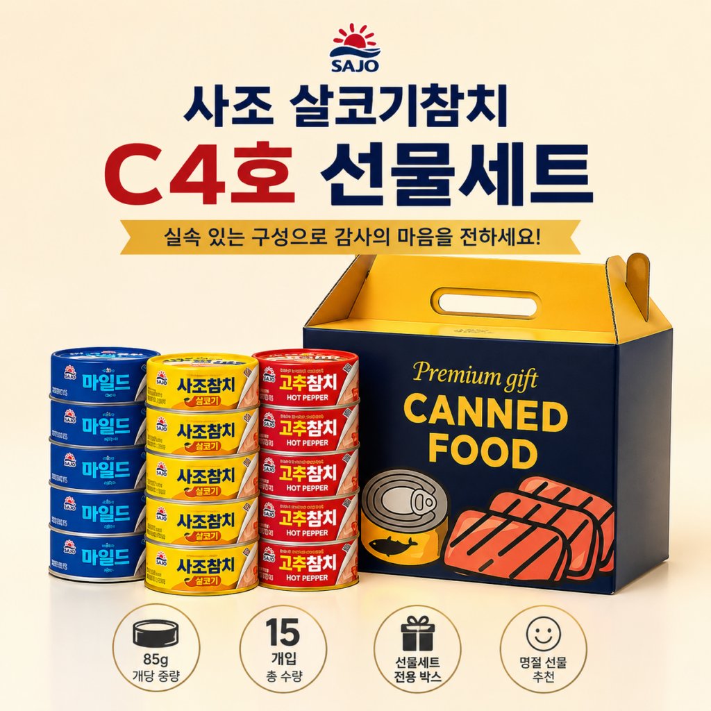사조 살코기참치 C4호 추석선물세트 실속 명절선물 제품 이미지