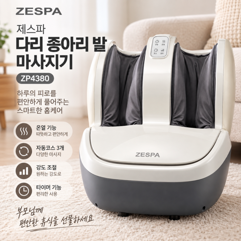 제스파 다리 종아리 발 온열 마사지기 부모님 선물 ZP4380  레트로그레이