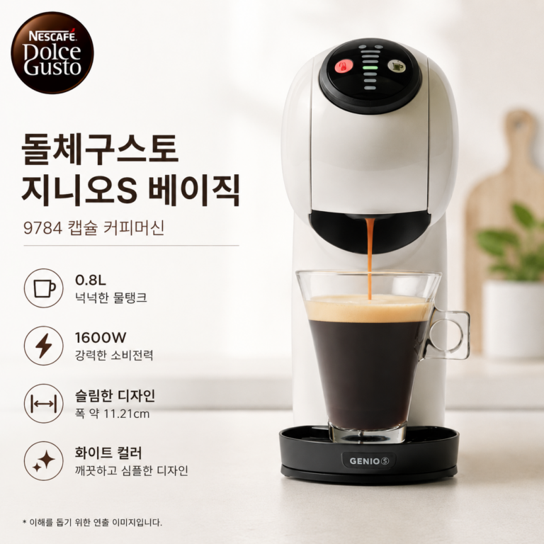 돌체구스토 지니오S 베이직 9784 캡슐 커피머신 0.8L 화이트