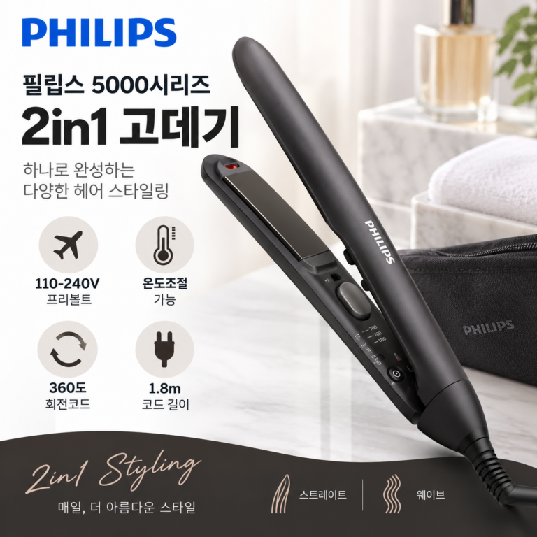 필립스 5000시리즈 2in1 여행용 판고데기·매직기 BHS510/00 블랙 – (110240V 프리볼트 온도조절 360도 회전코드 5053W)